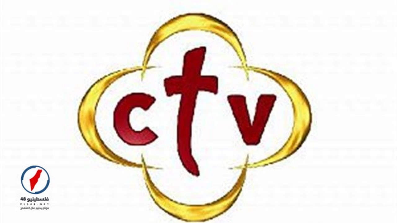 ما دلالة رمزية الشعار المميز لتردد قناة CTV على قمر نايل سات؟